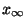 $x_{\infty}$