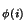 $_{\phi(i)}$